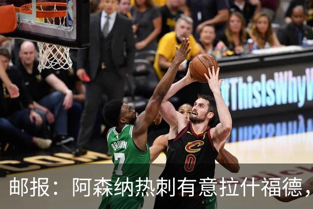 邮报：阿森纳热刺有意拉什福德，但他不太愿意再留在英超效力